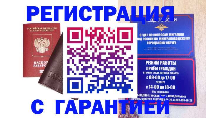 временная регистрация недорого в Людиново