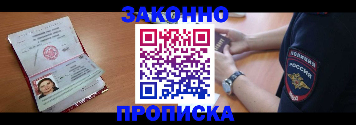 прописка для школы в Людиново
