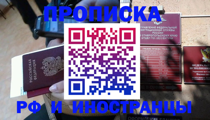 временная регистрация для всех в Людиново