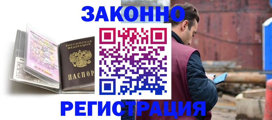 прописка регистрация в Людиново